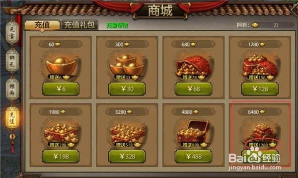 天龙手游充2000攻略