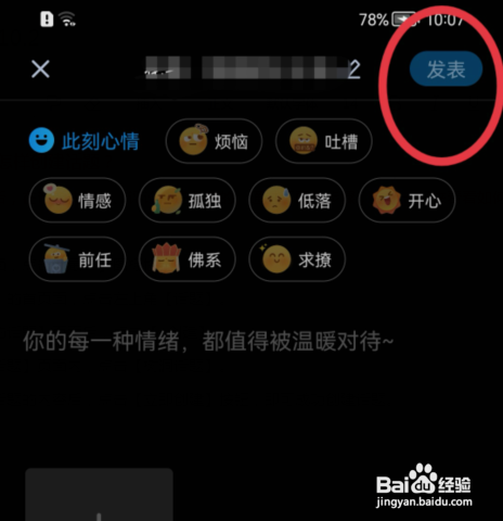 最右在哪里发布匿名倾诉?