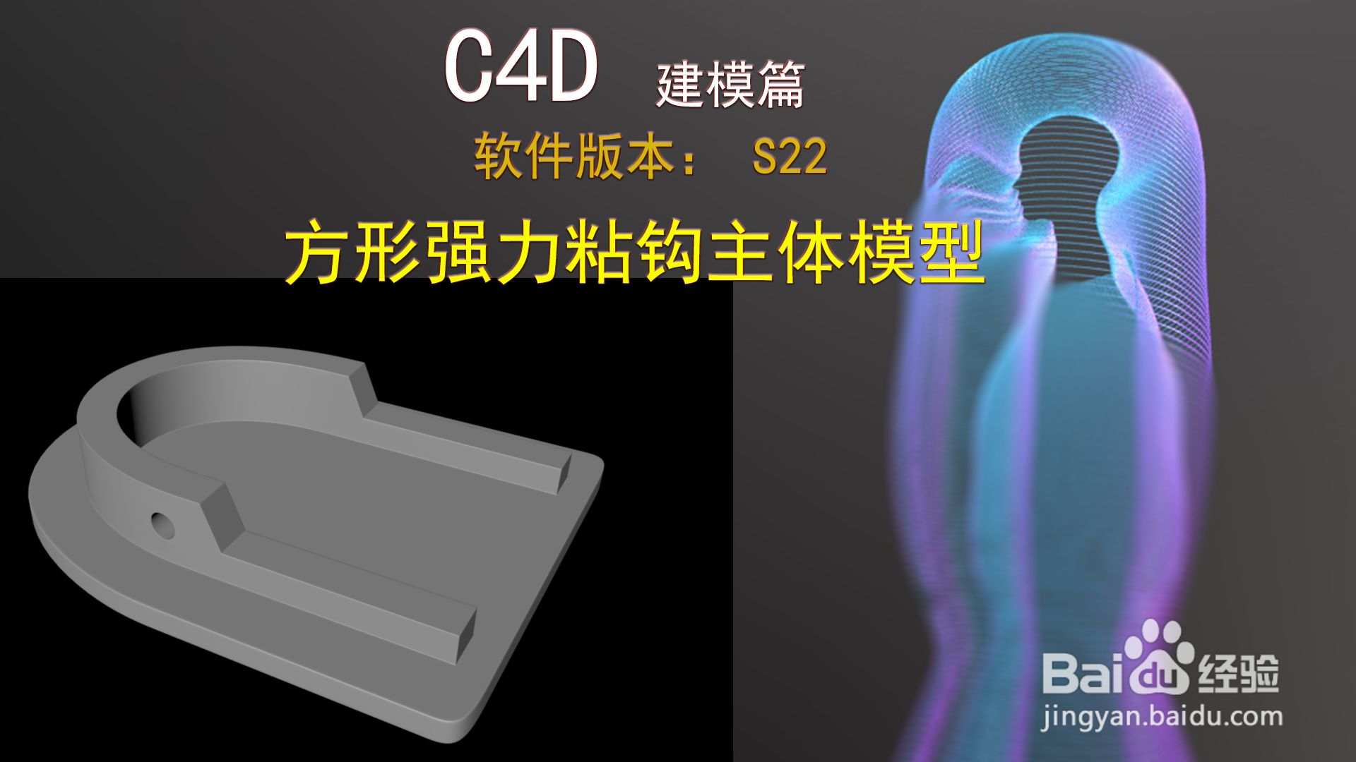 C4D建模
