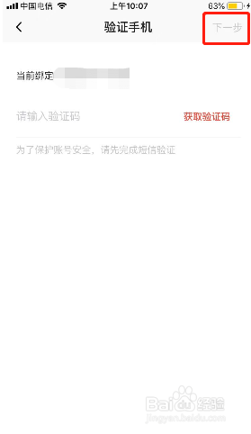 新片场如何更换手机号