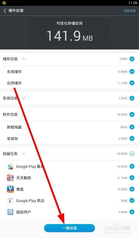 鲁大师如何手机加速