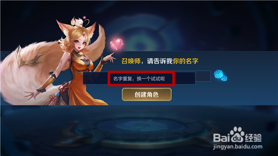 王者荣耀游戏名字重复怎么办