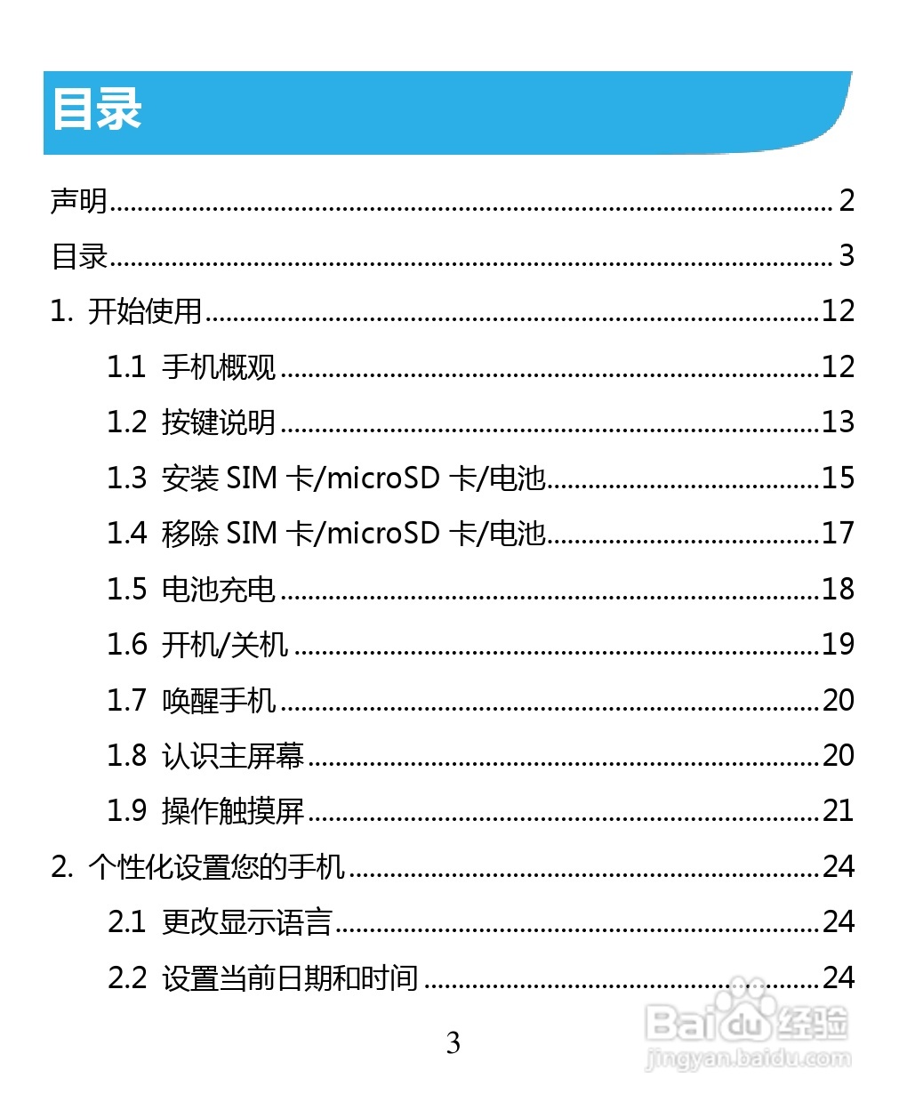 中兴 ZTE U880F手机说明书:[1]