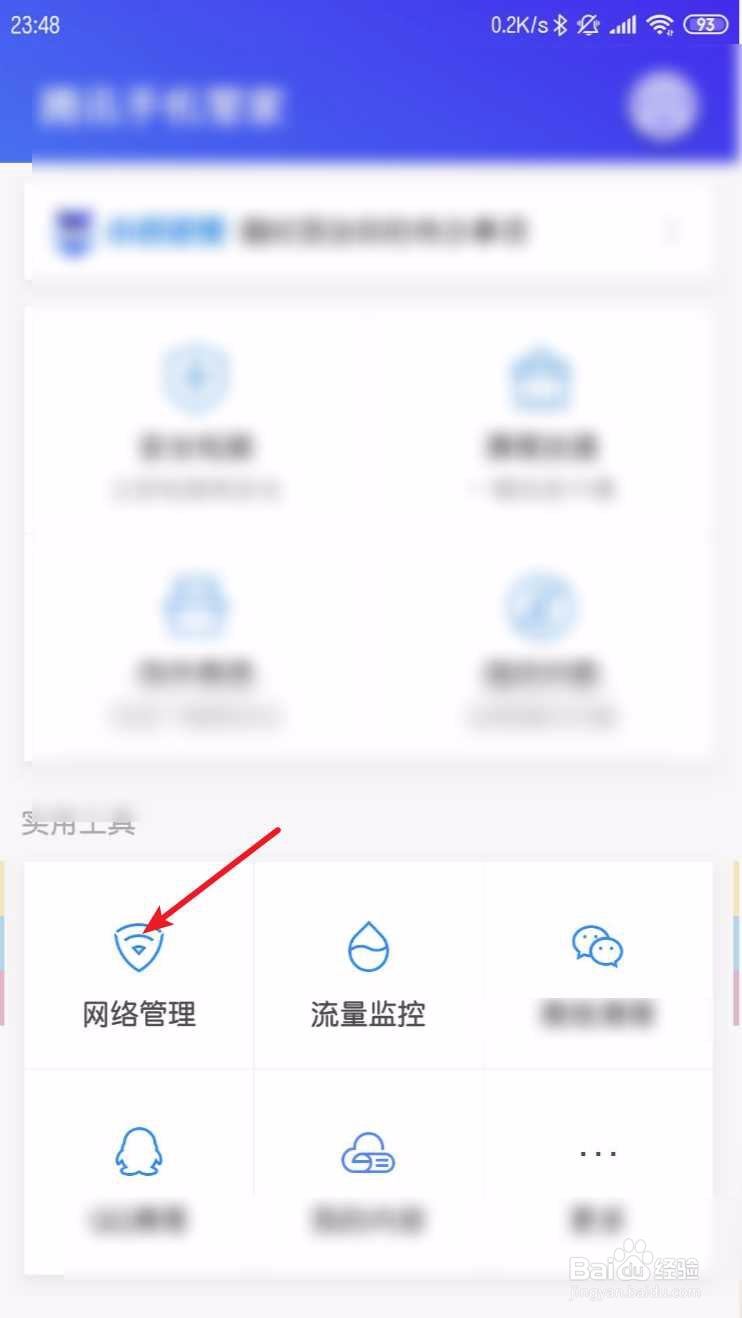 腾讯手机管家怎么测WiFi网速