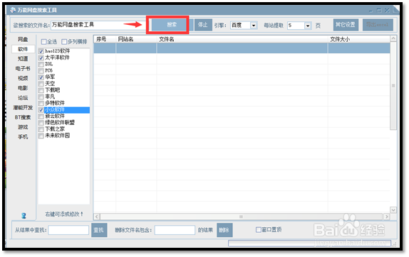 Win8电脑在网上快速搜索软件的方法