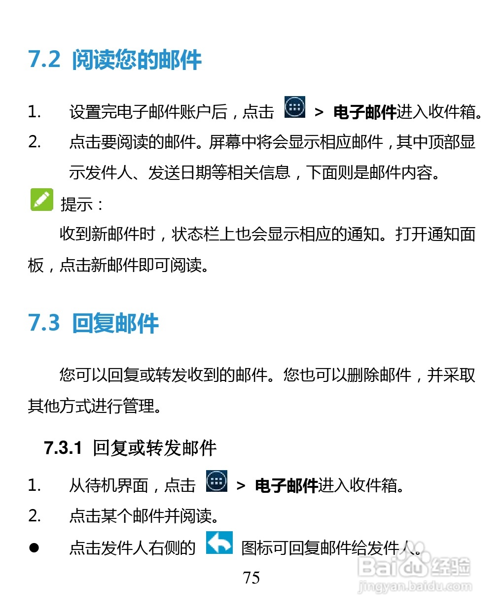 中兴 ZTE U880F手机说明书:[8]