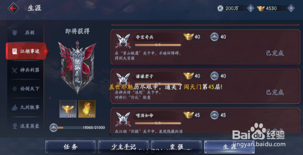 流星群侠传夺宝奇兵速通全攻略