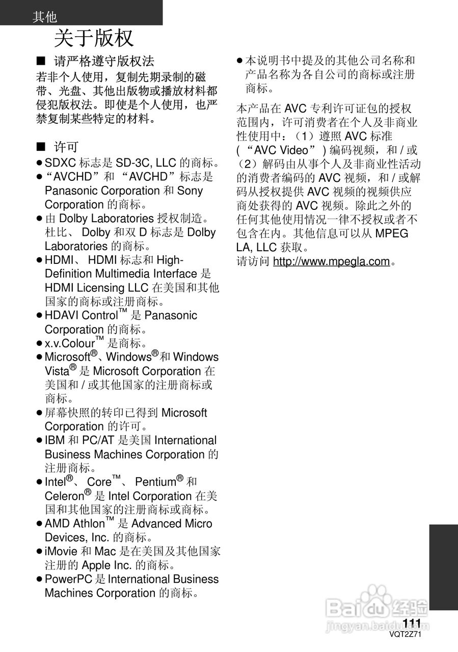 松下HDC-MDH1GK高清摄像机使用说明书:[12]