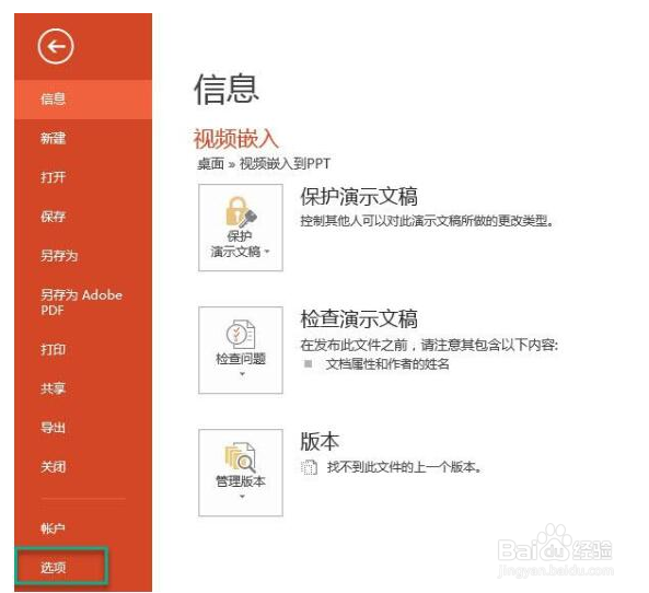 PPT如何嵌入视频并合并视频?