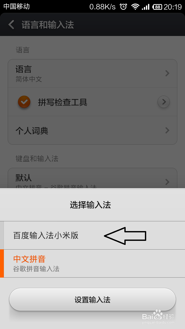 小米2S小米3红米红米note如何切换输入法