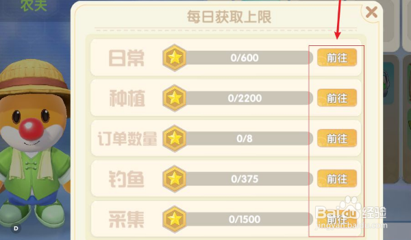 《摩尔庄园》农场主怎么升级？