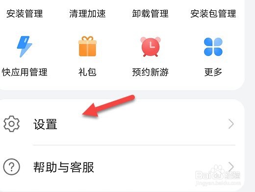 华为应用商城怎么关闭自动更新