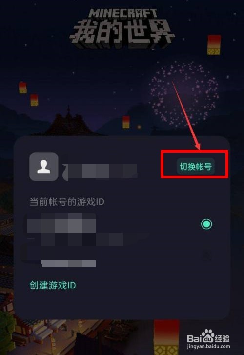 我的世界怎么切换账号2021