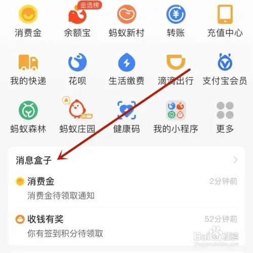 支付宝消息盒子如何设置为免打扰