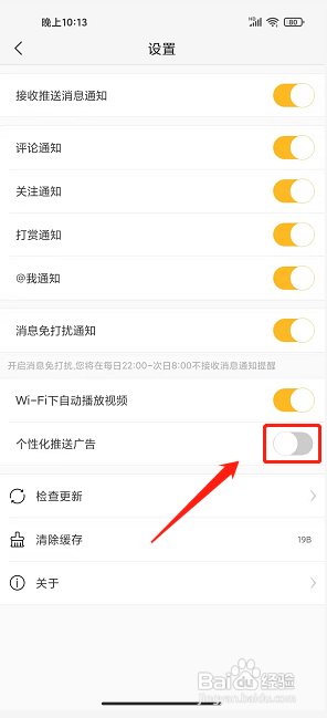 360行车助手app怎么关注个性化推送广告?