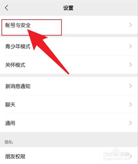微信登录密码在哪里修改