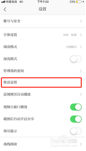 澎湃新闻如何关闭互动消息