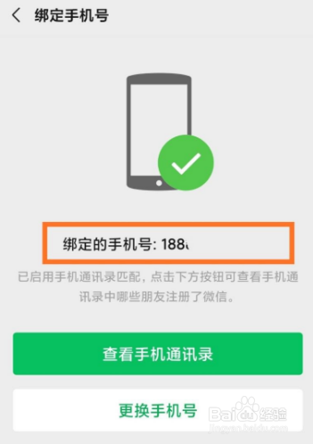 怎么查微信原始手机号注册的