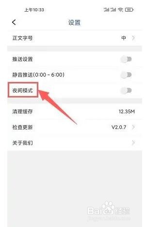 工人日报夜间模式怎么打开
