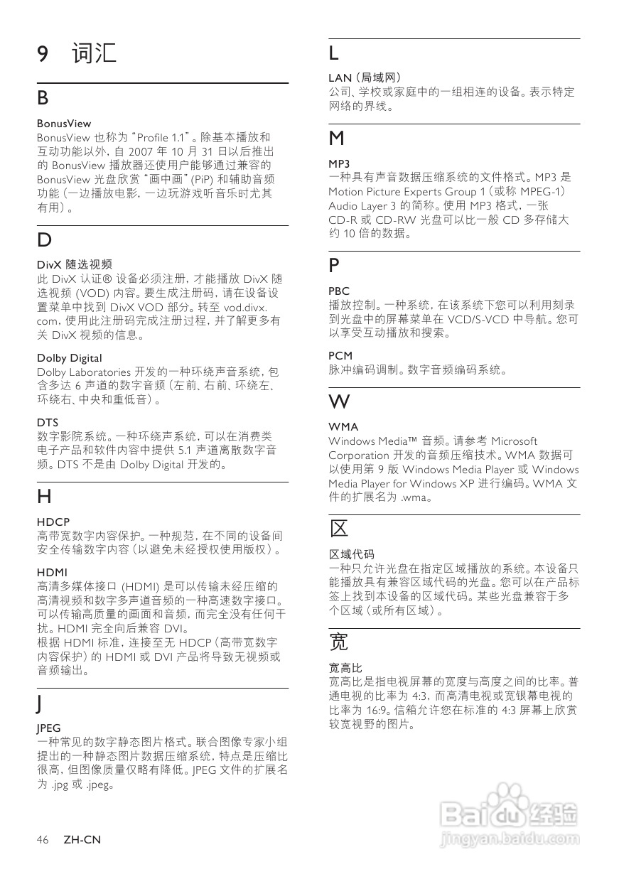 飞利浦BDP2700/93蓝光光盘播放机使用说明书:[2]