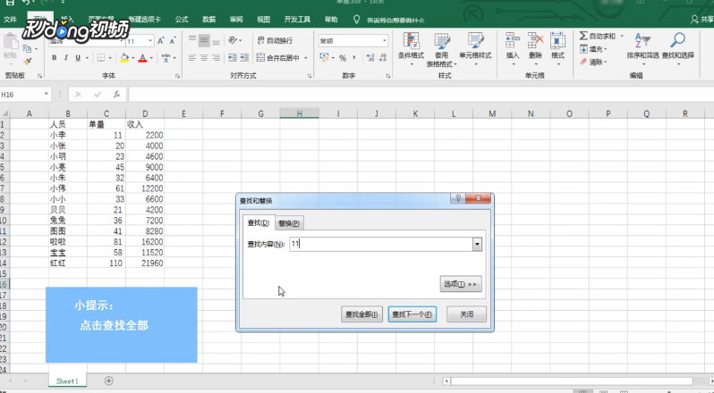 如何快速查找表格内容