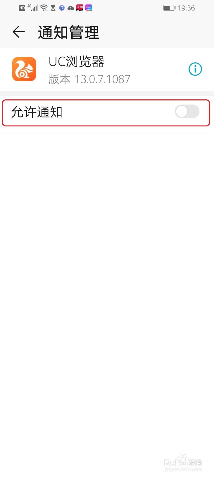 华为手机怎么关闭软件的消息通知