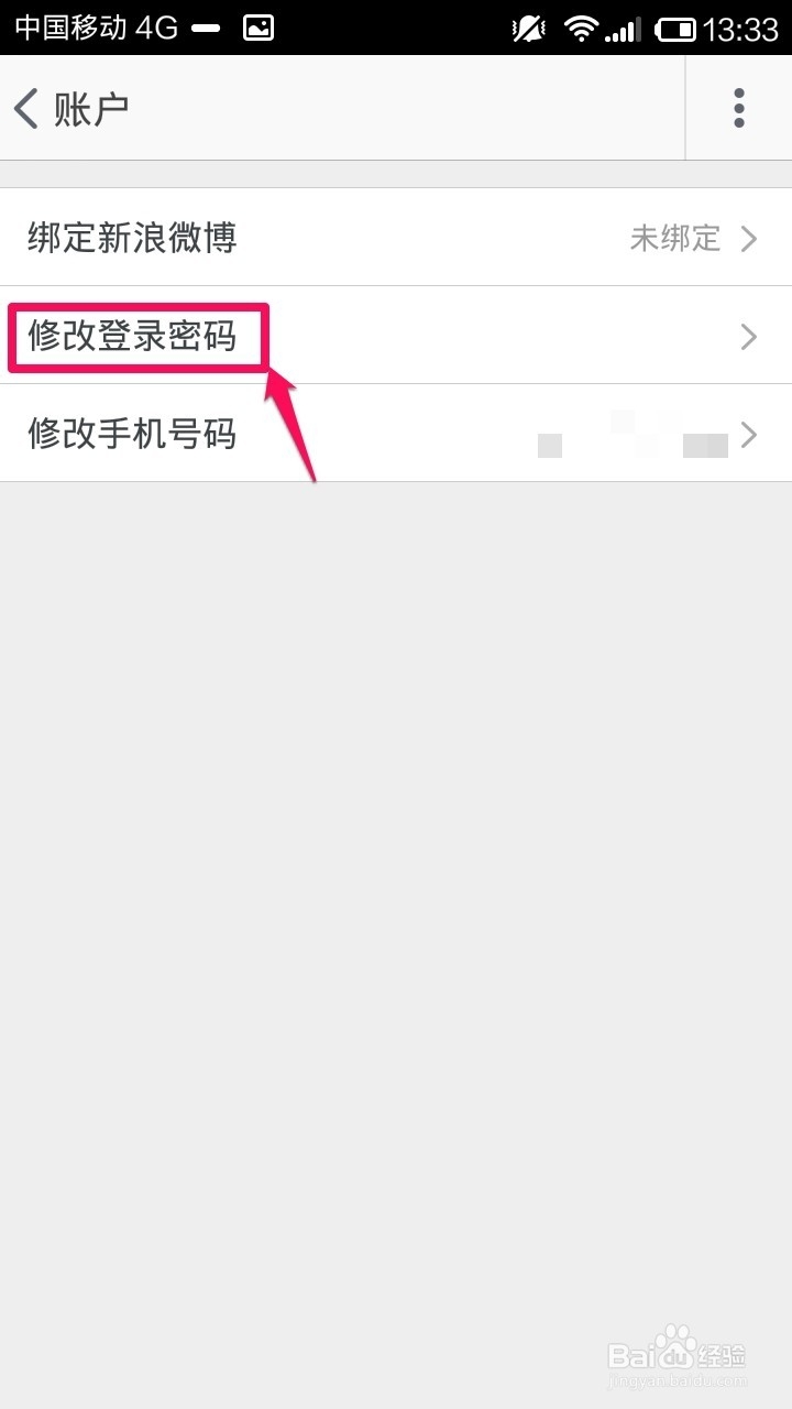 手机淘宝怎么修改登陆密码