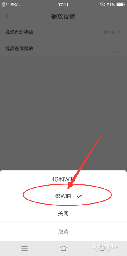 看漫APP怎么设置仅WIFI下自动播放
