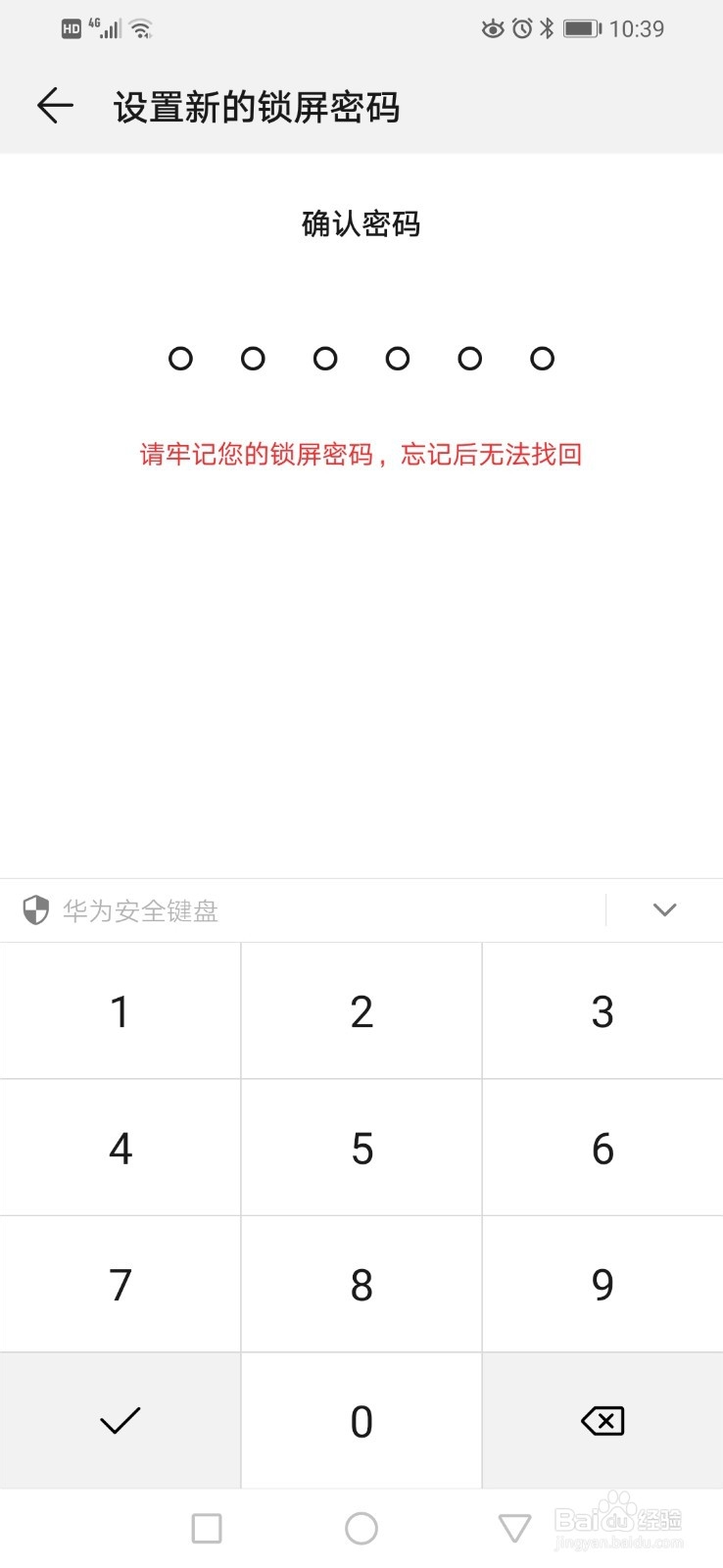 华为手机如何设置锁屏密码
