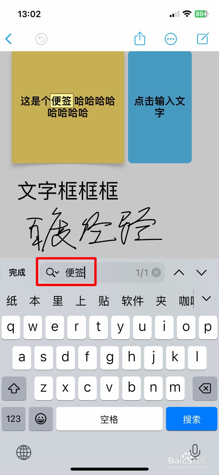 无边际app软件如何快速查找画板中的文字