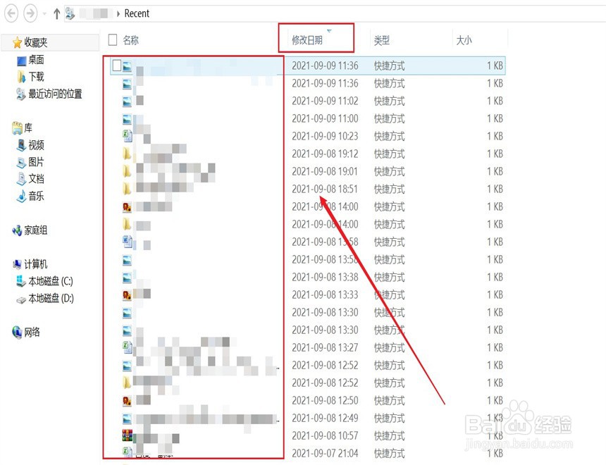 怎么快速查看最近使用的文件
