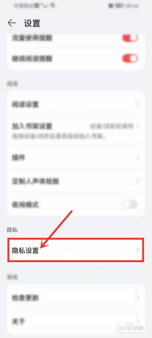 华为阅读基本服务模式如何关闭