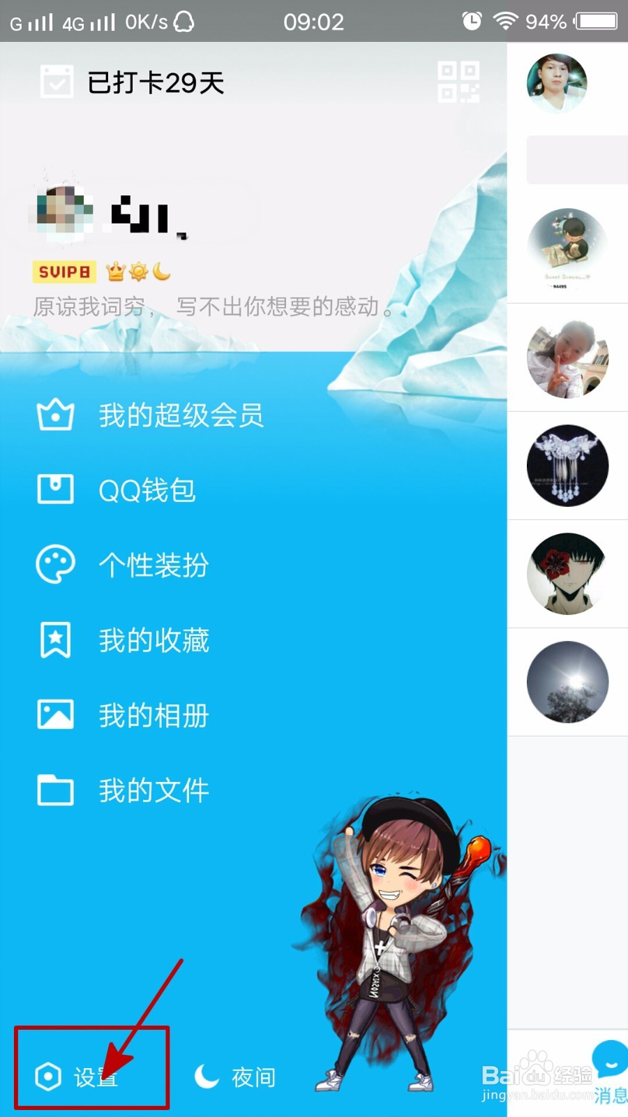 手机QQ如何进入勋章墙