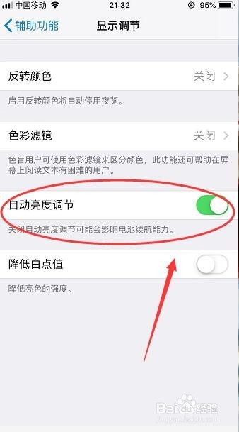 iPhone如何关闭屏幕亮度自动调节