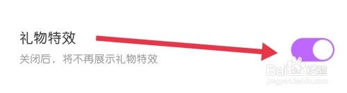 奇秀找到开启礼物特效怎么做