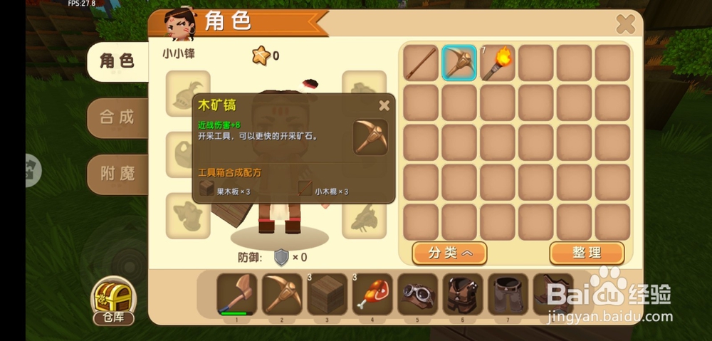 迷你世界怎么制作木矿镐