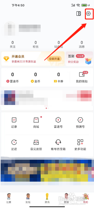 雷速体育APP怎么开启足球进球提示