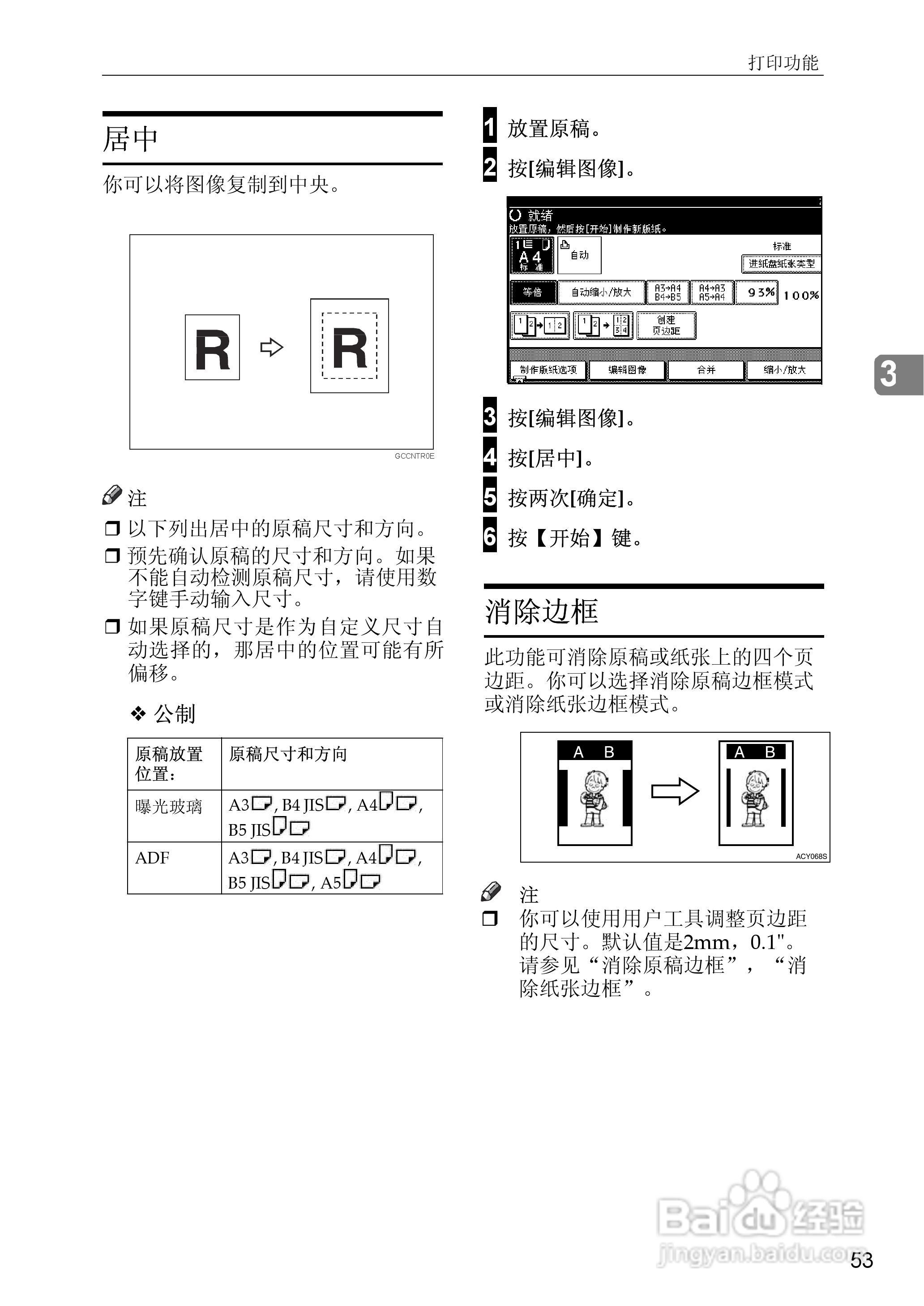 gestetner数码印刷机CP6346操作说明书:[11]