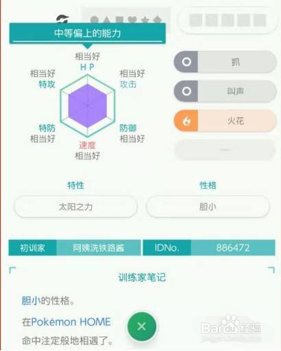 pokemon home的攻略#校园分享#