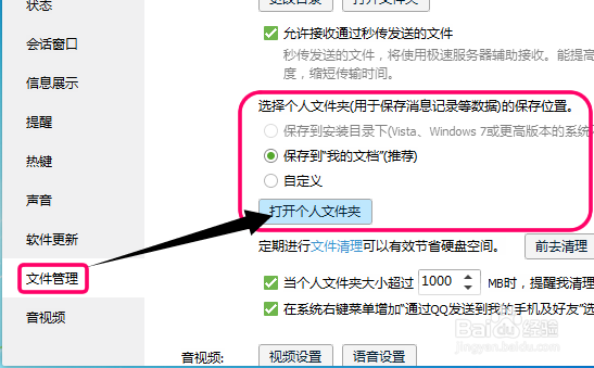 QQ怎么备份/还原聊天记录和个人文件夹?