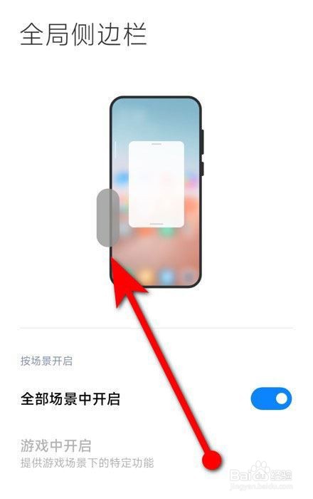 小米11侧边栏怎么左右移动?