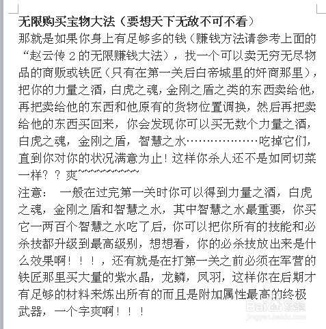 赵云传2 攻略