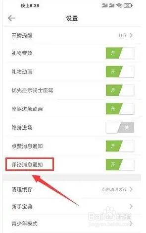 秀恋直播评论消息通知怎么关闭