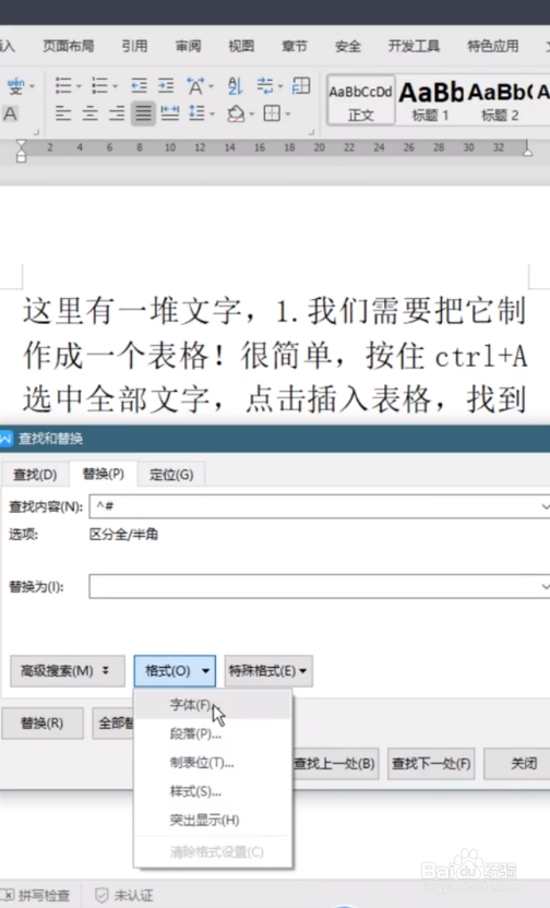 word如何一秒修改所有数字字体？