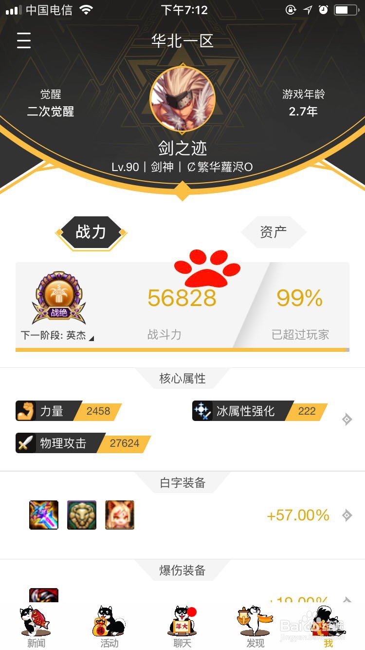 地下城角色如何查看自己的战力值?dnf战力值