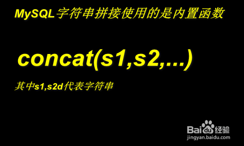 mysql 字符串拼接