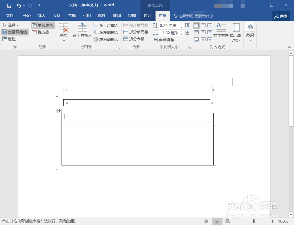 如何在word中快速插入表格