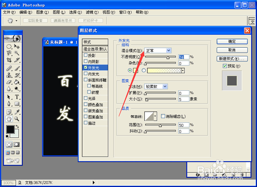 如何用ps制作发光文字