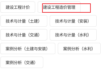 文道网课如何查看建设工程造价管理相关学习书籍