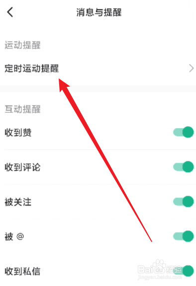 Keep怎么进行定时运动提醒